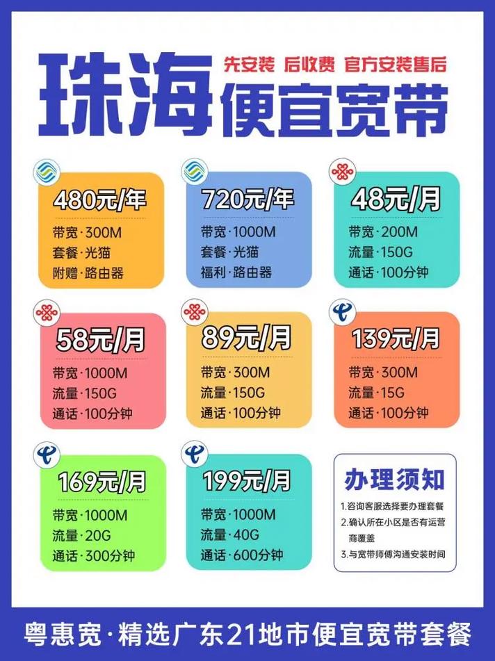 珠海广电宽带怎么样,珠海广电宽带资费 第1张 珠海广电宽带怎么样,珠海广电宽带资费 第1张