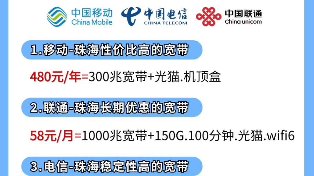 珠海广电宽带怎么样,珠海广电宽带资费 第2张 珠海广电宽带怎么样,珠海广电宽带资费 第2张