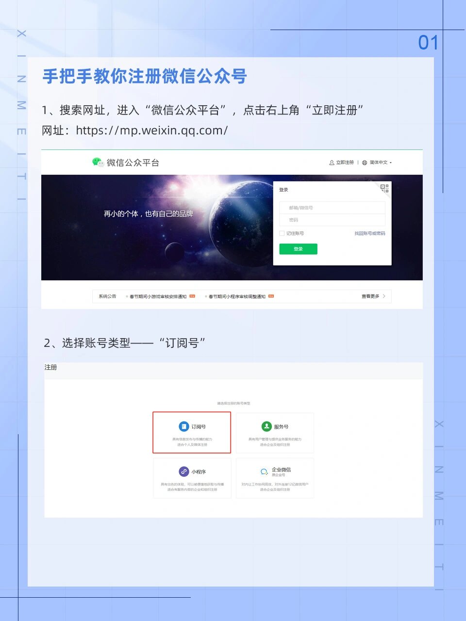 公众号域名注册格式是什么,公众号域名注册流程 第1张 公众号域名注册格式是什么,公众号域名注册流程 第1张