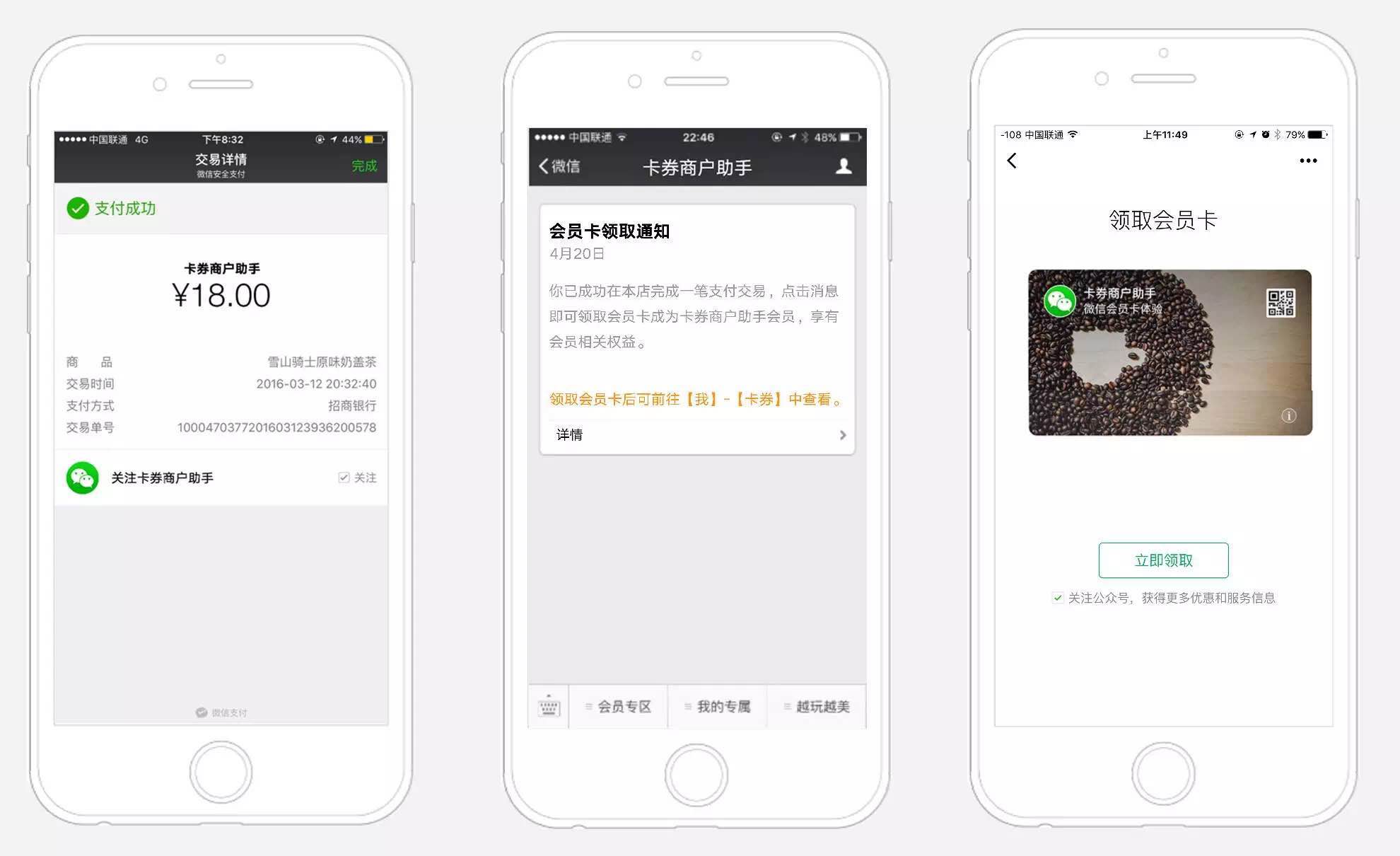 微信二次开发会员卡,具体流程和费用是怎样的? 第1张 微信二次开发会员卡,具体流程和费用是怎样的? 第1张