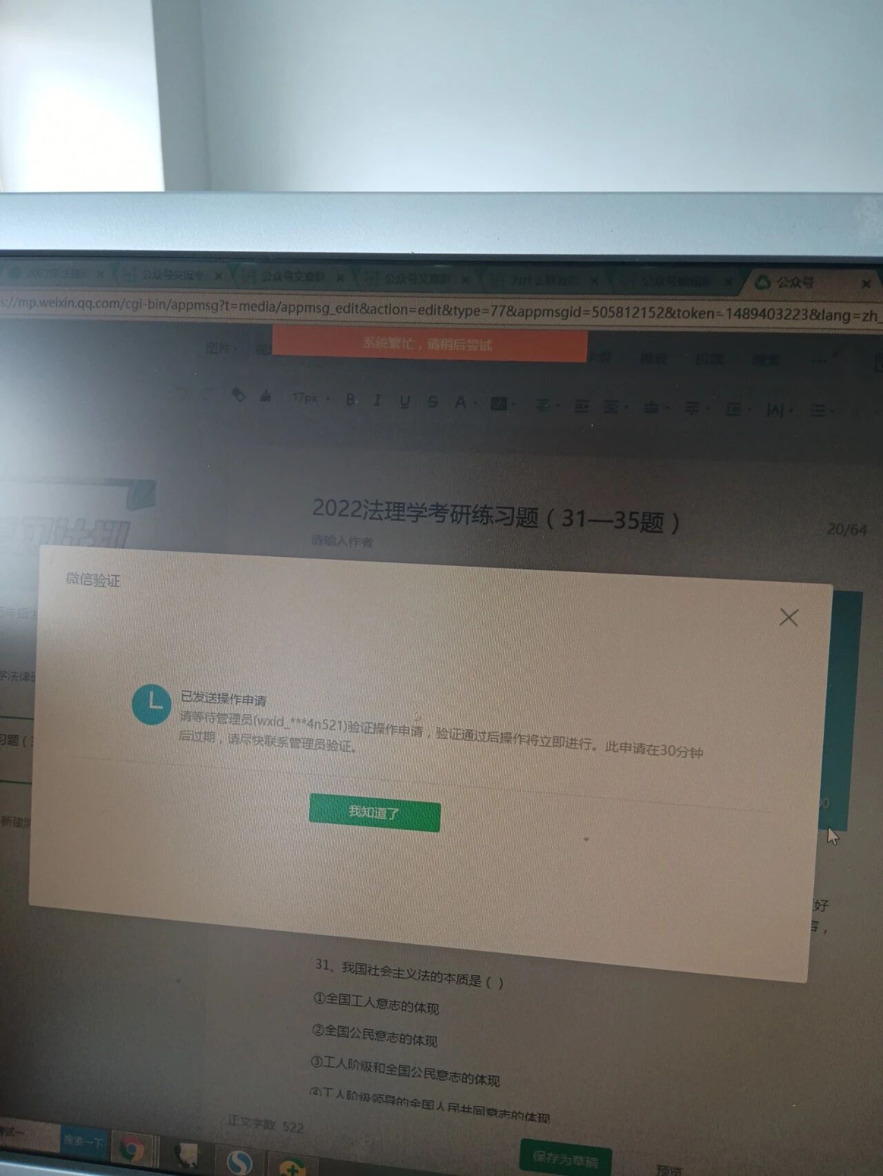 公众号显示网络繁忙请稍后再试,为什么公众号显示网络繁忙,公众号网络繁忙怎么办 第2张 公众号显示网络繁忙请稍后再试,为什么公众号显示网络繁忙,公众号网络繁忙怎么办 第2张
