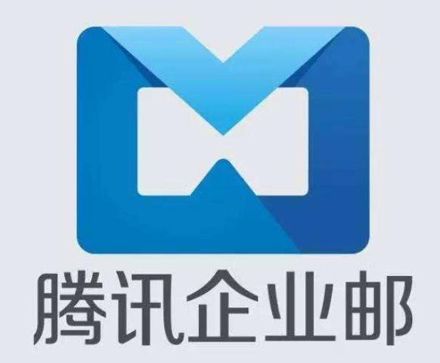 腾讯企业邮箱企业域名使用限制与优势,您了解多少? 第2张 腾讯企业邮箱企业域名使用限制与优势,您了解多少? 第2张