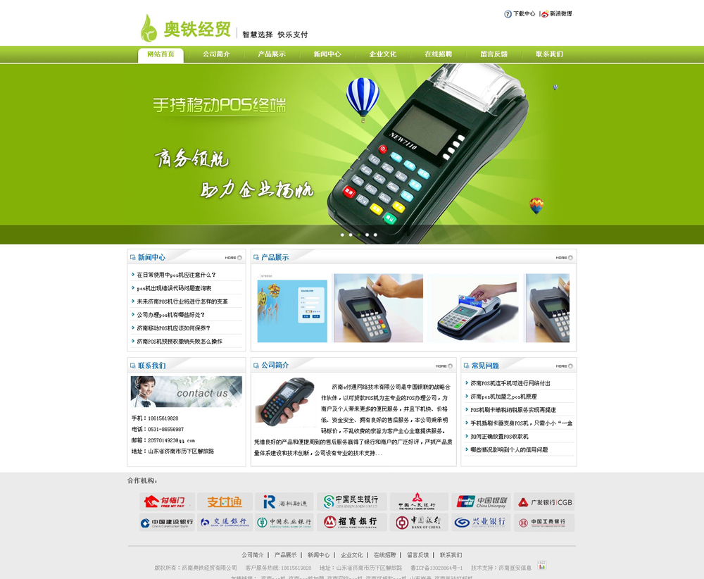 pos机公司网站模版如何挑选？关键要素有哪些？ 第3张