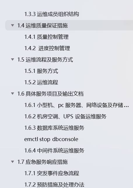 服务器运维管理文档介绍内容,服务器运维管理文档有什么用? 第1张 服务器运维管理文档介绍内容,服务器运维管理文档有什么用? 第1张