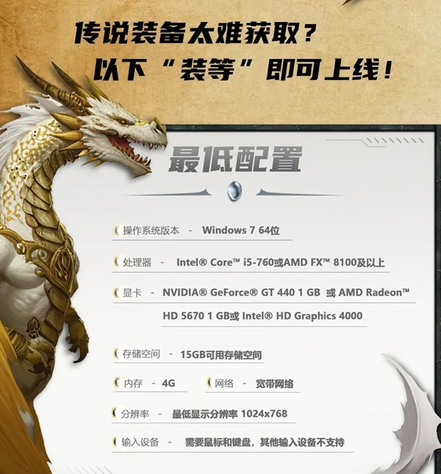 玩魔兽的配置要求是什么?电脑配置要求,游戏配置清单 第3张 玩魔兽的配置要求是什么?电脑配置要求,游戏配置清单 第3张