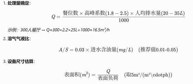平流式气浮接触区计算中,有哪些关键参数和公式难以掌握? 第2张 平流式气浮接触区计算中,有哪些关键参数和公式难以掌握? 第2张