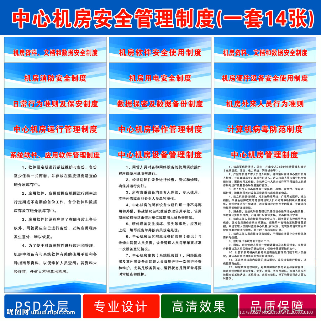 服务器机房安全管理制度范本 第3张 服务器机房安全管理制度范本 第3张