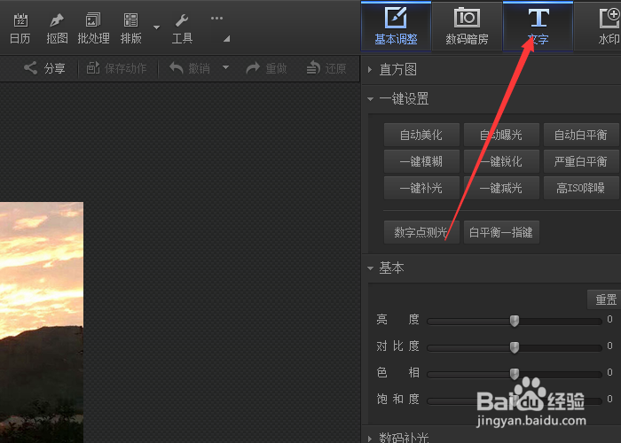 光影魔术手识别文字怎么用?图片文字识别工具哪个好 第1张 光影魔术手识别文字怎么用?图片文字识别工具哪个好 第1张