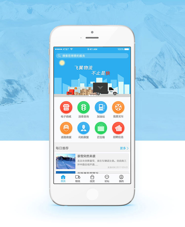 物流货运平台app开发怎么做?物流货运平台app开发费用多少钱 第2张 物流货运平台app开发怎么做?物流货运平台app开发费用多少钱 第2张