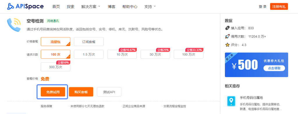 批量空号检测优惠活动,如何确保数据准确性和效率? 第2张 批量空号检测优惠活动,如何确保数据准确性和效率? 第2张