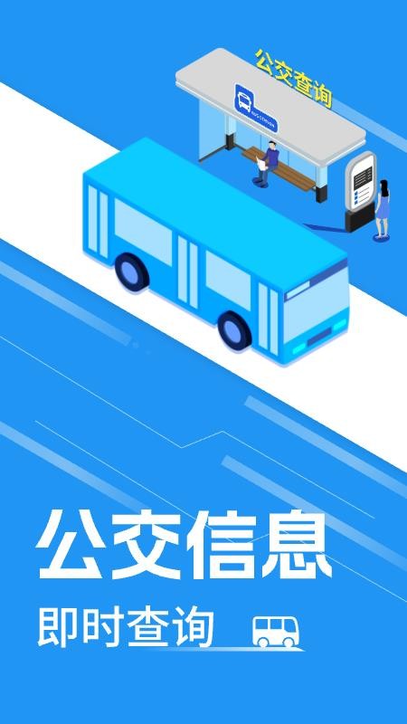 公交数据库怎么查?公交实时到站查询 第1张 公交数据库怎么查?公交实时到站查询 第1张