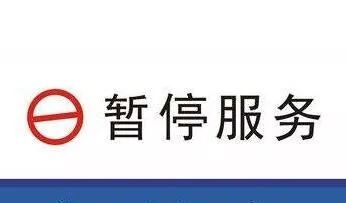 服务器还有钱怎么停了?服务器费用已缴为何服务被暂停 第2张 服务器还有钱怎么停了?服务器费用已缴为何服务被暂停 第2张