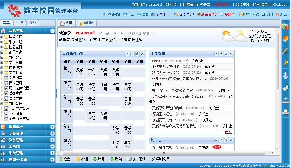 寻找asp.net学校网站整站系统源码，该系统对学校网站建设有什么优势？
