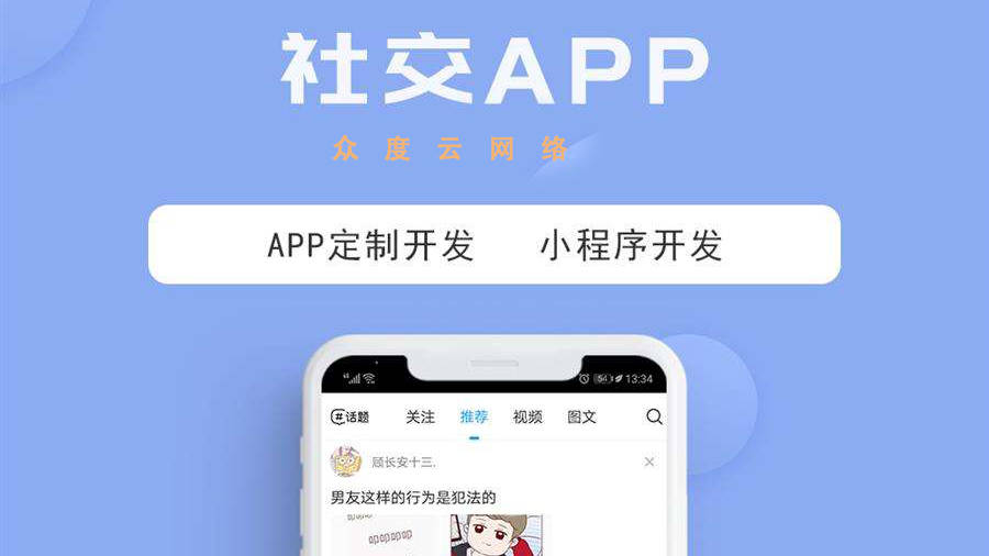 开发微信社交app怎么做?开发微信社交app需要多少钱 第1张 开发微信社交app怎么做?开发微信社交app需要多少钱 第1张