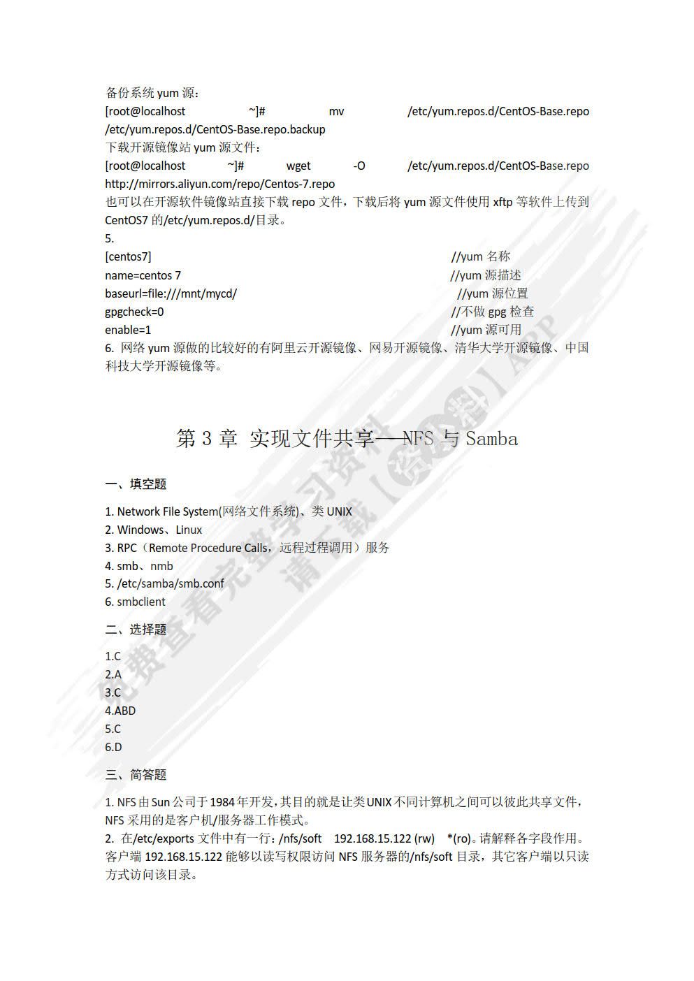 服务器配置与管理课后习题答案怎么找,免费下载完整版 第2张 服务器配置与管理课后习题答案怎么找,免费下载完整版 第2张