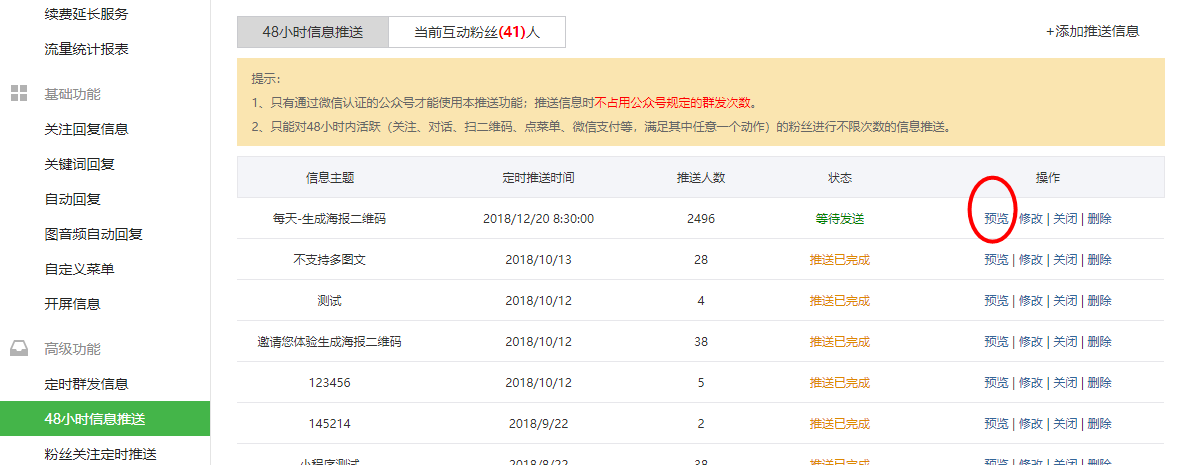 公众号服务号一天能群发几条消息,服务号群发次数限制是多少 第2张 公众号服务号一天能群发几条消息,服务号群发次数限制是多少 第2张