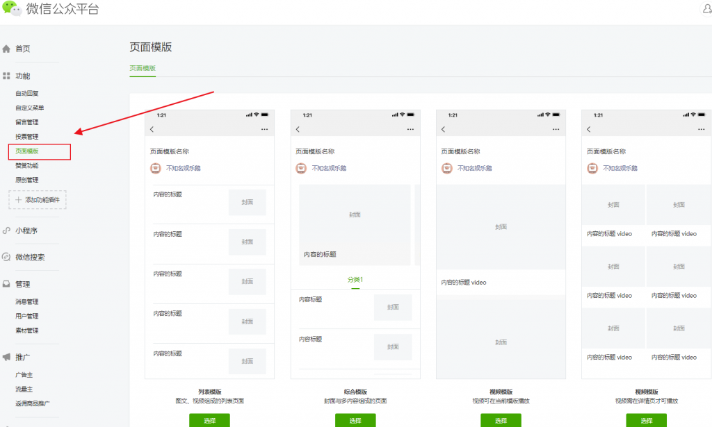 公众号模板网站怎么用?公众号模板网站哪个好用 第3张 公众号模板网站怎么用?公众号模板网站哪个好用 第3张
