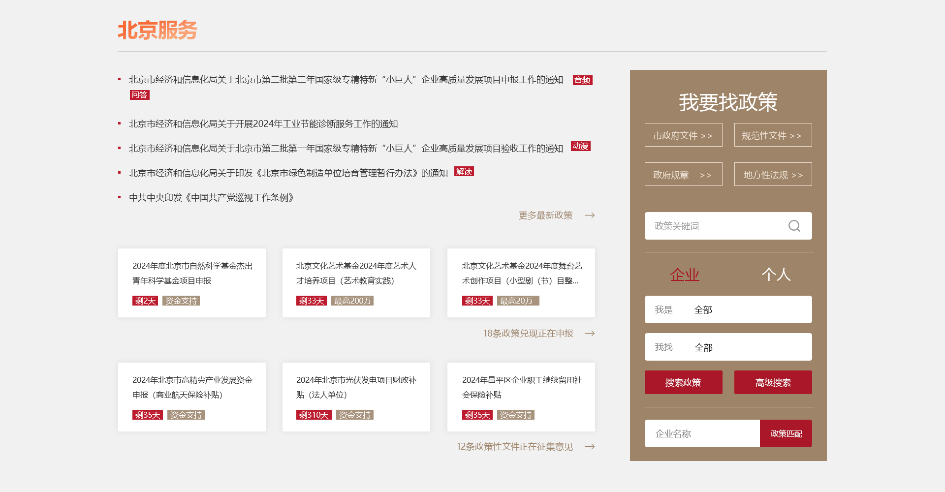 北京开发办网站官网入口在哪,北京开发办 第1张 北京开发办网站官网入口在哪,北京开发办 第1张
