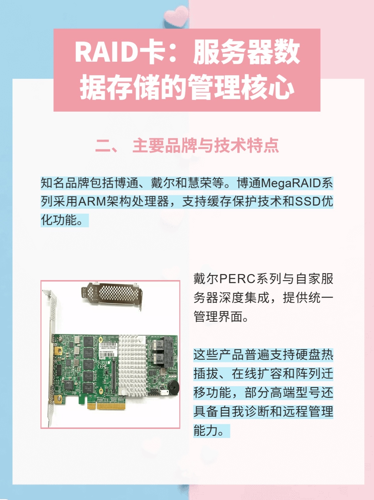 服务器配件RAID卡4G缓存怎么样,新创云RAID卡多少钱? 第1张 服务器配件RAID卡4G缓存怎么样,新创云RAID卡多少钱? 第1张