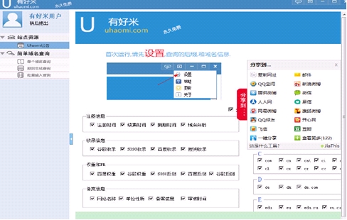 有好米域名批量查询工具怎么用,好米域名批量查询工具使用方法 第3张 有好米域名批量查询工具怎么用,好米域名批量查询工具使用方法 第3张