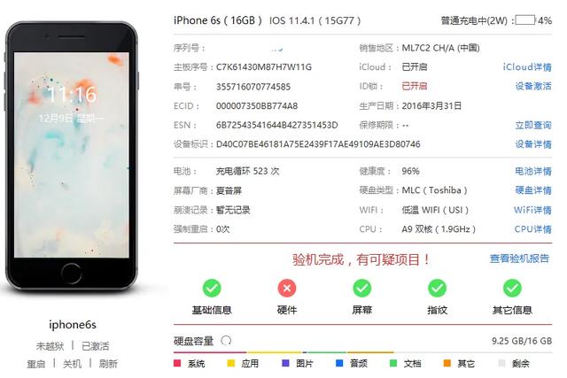 iphone查配置真伪,iphone查配置 第1张 iphone查配置真伪,iphone查配置 第1张