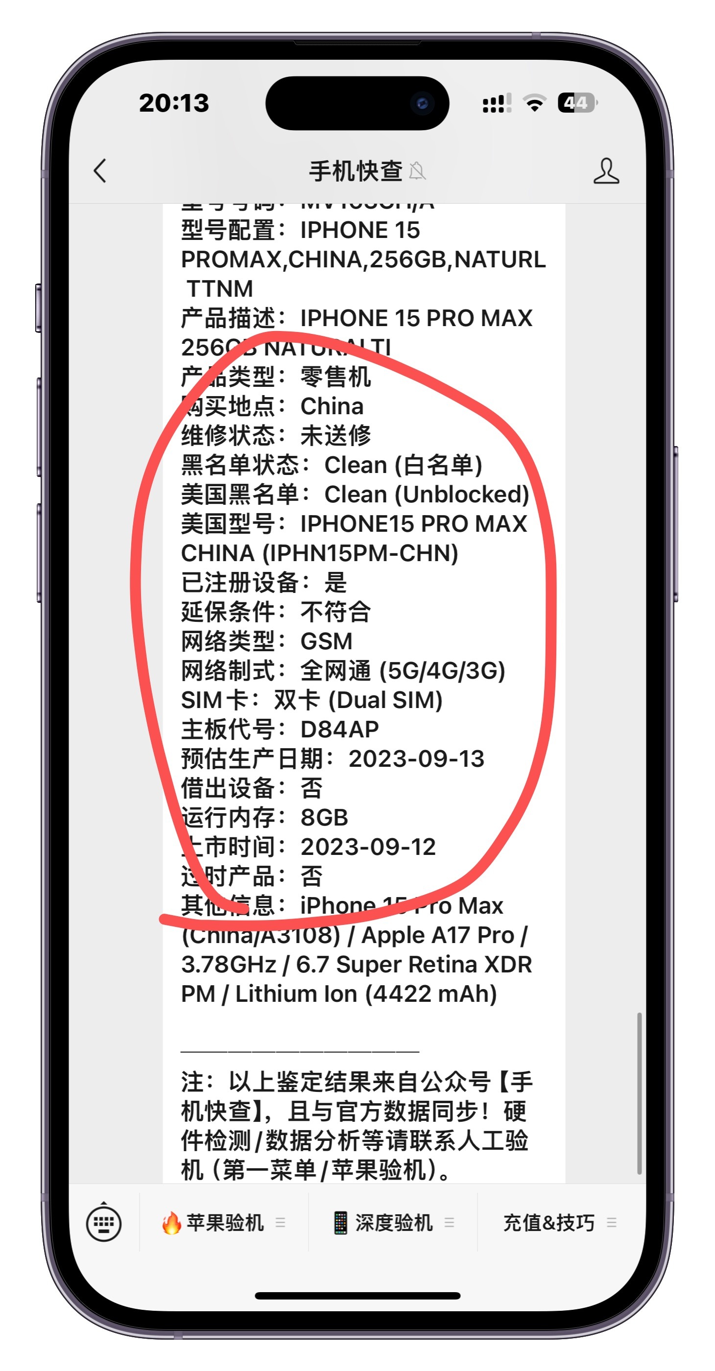 iphone查配置真伪,iphone查配置 第3张 iphone查配置真伪,iphone查配置 第3张