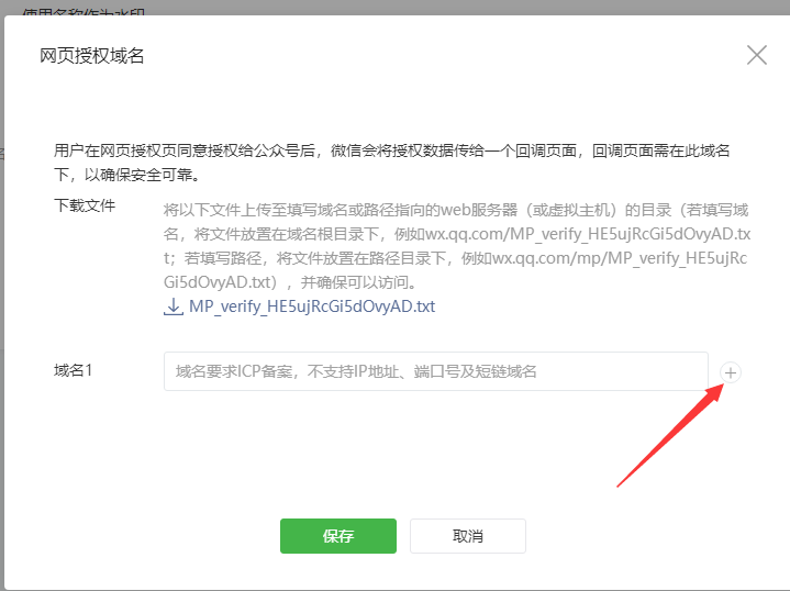 微信多域名授权怎么弄?微信多域名授权域名数量限制是多少 第3张 微信多域名授权怎么弄?微信多域名授权域名数量限制是多少 第3张