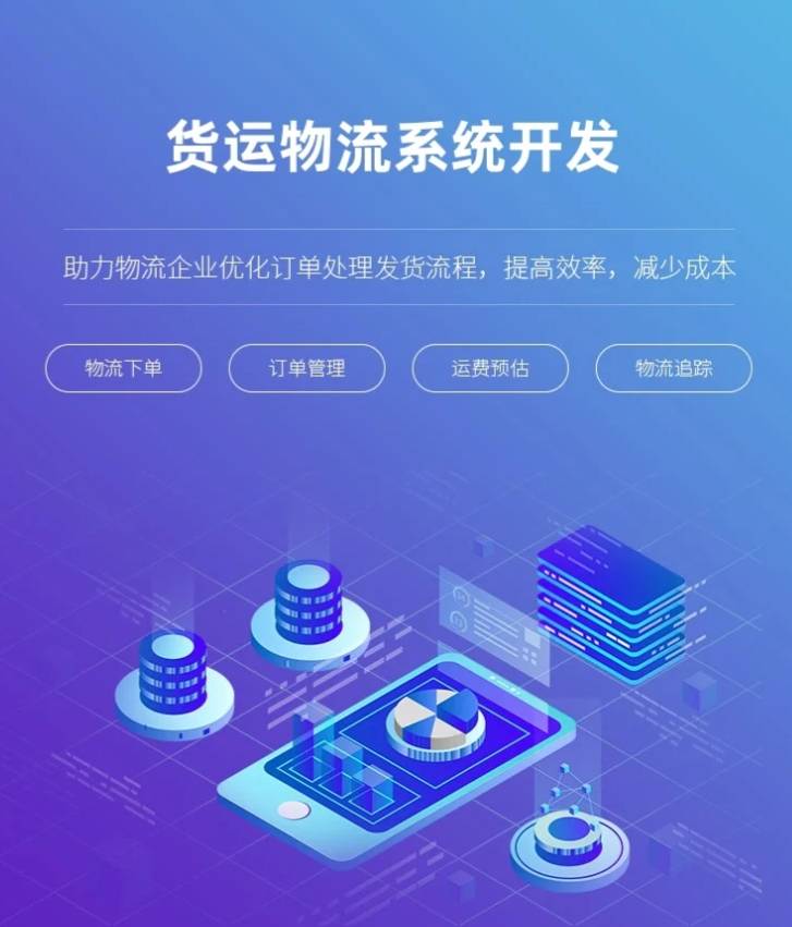 物流定位小程序开发，物流定位小程序开发 第2张