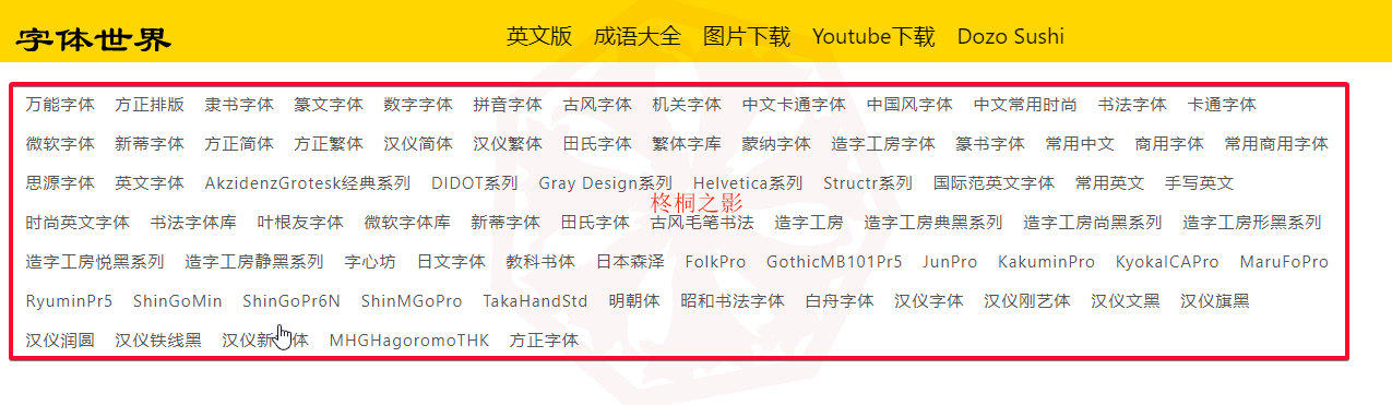 网站开发字体怎么引用?网页设计常用字体引入方法 第1张 网站开发字体怎么引用?网页设计常用字体引入方法 第1张