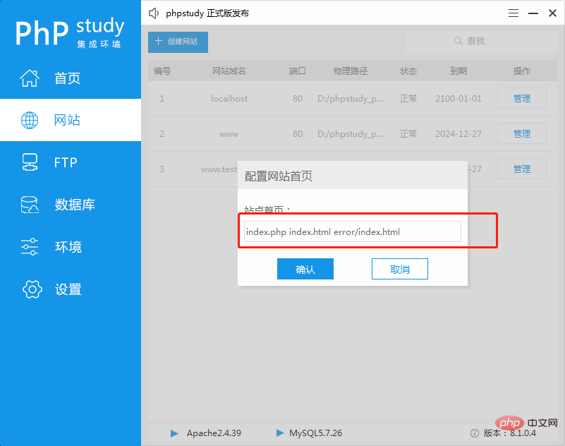 php网站设置默认首页,php默认首页怎么设置 第2张 php网站设置默认首页,php默认首页怎么设置 第2张