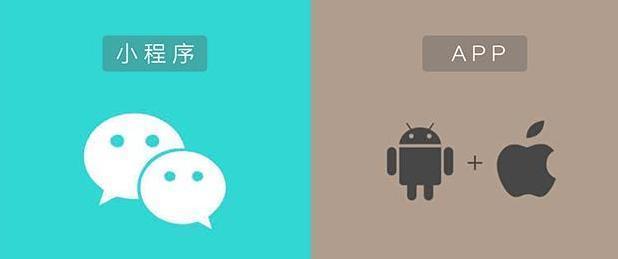 微信小程序和混合app开发区别,究竟怎么选? 第1张 微信小程序和混合app开发区别,究竟怎么选? 第1张