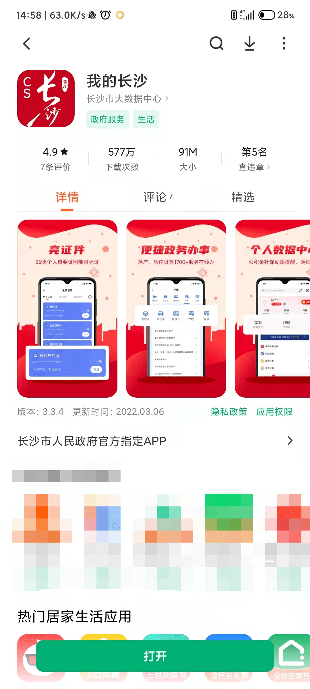 长沙app开发公司哪家好？长沙app开发费用