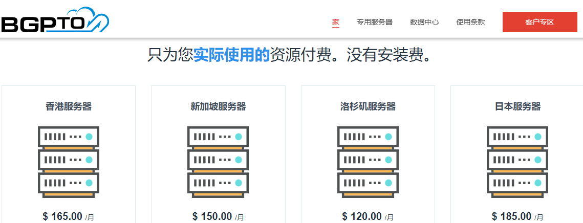 服务器调整按量计费 第2张 服务器调整按量计费 第2张