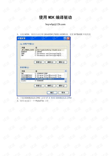 wdk配置教程,wdk配置详细步骤 第3张 wdk配置教程,wdk配置详细步骤 第3张