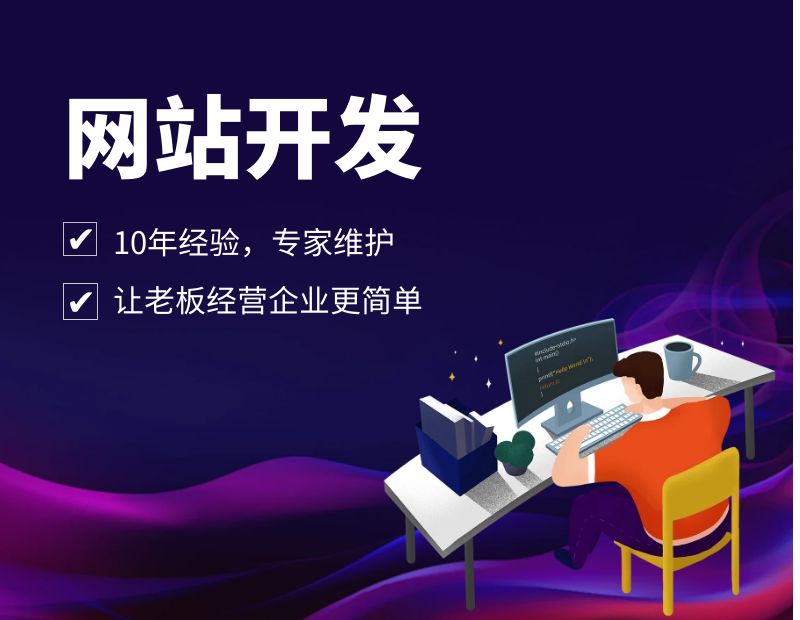 网站开发做什么的 第2张 网站开发做什么的 第2张