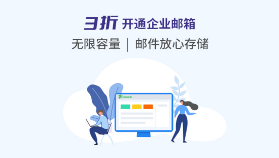 免费域名注册企业邮箱怎么弄?企业邮箱免费注册方法 第3张 免费域名注册企业邮箱怎么弄?企业邮箱免费注册方法 第3张
