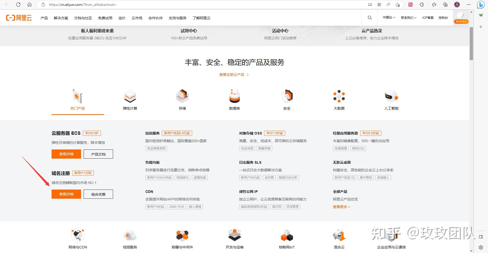 阿里云申请域名,具体流程及注意事项有哪些? 第2张 阿里云申请域名,具体流程及注意事项有哪些? 第2张