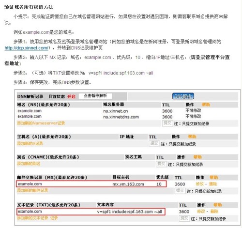 域名解析 mx记录究竟如何设置?有哪些常见问题? 第2张 域名解析 mx记录究竟如何设置?有哪些常见问题? 第2张