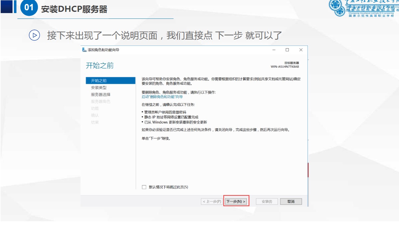 dhcp安装配置怎么弄，dhcp安装配置教程