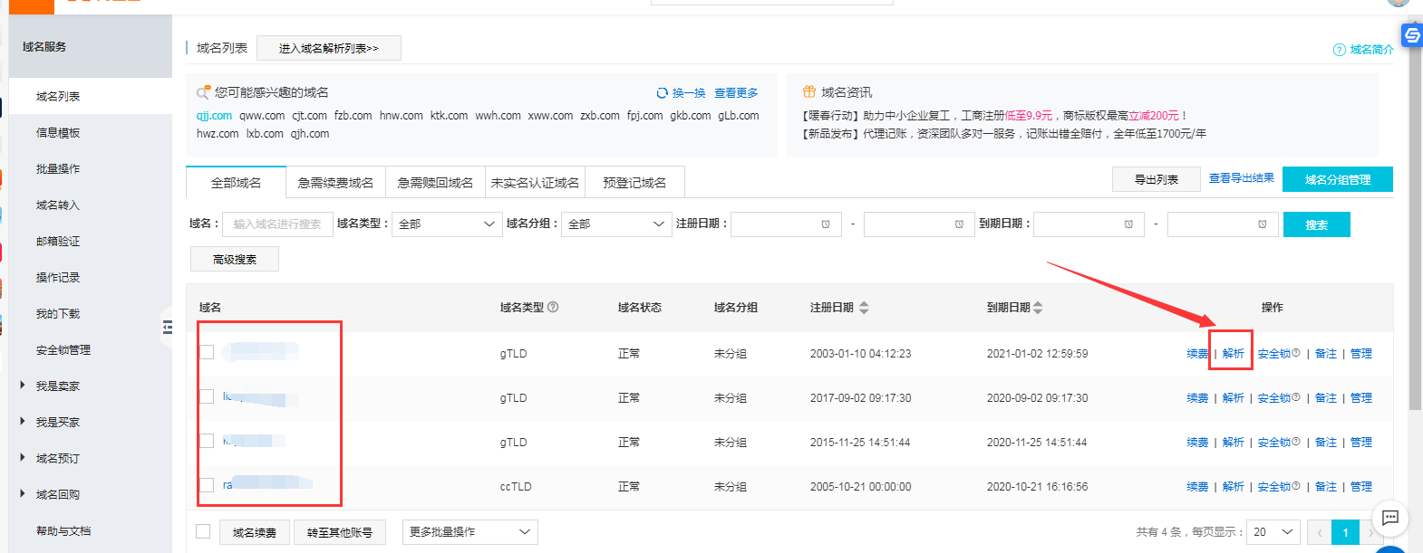 阿里云域名解析服务如何操作？解析步骤详解？