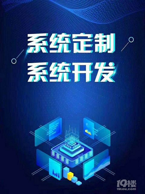 杭州系统软件开发如何定制?杭州专业系统软件定制开发服务 第2张 杭州系统软件开发如何定制?杭州专业系统软件定制开发服务 第2张