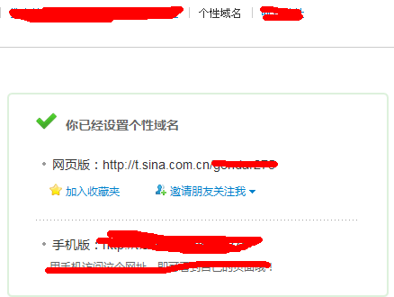 新浪微博个性域名大全,微博个性域名怎么修改 第2张 新浪微博个性域名大全,微博个性域名怎么修改 第2张
