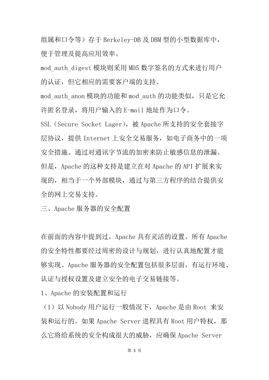 apache服务器安全如何有效配置防护避免被攻破? 第2张 apache服务器安全如何有效配置防护避免被攻破? 第2张