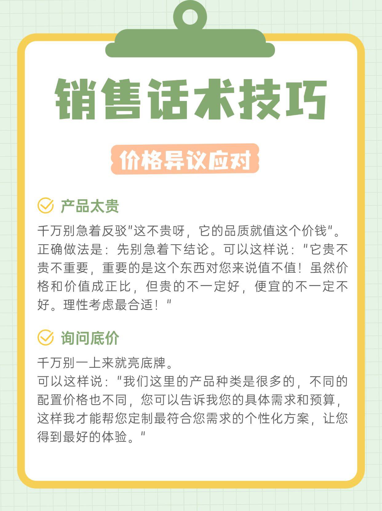 app开发销售话术怎么写?app开发销售技巧 第2张 app开发销售话术怎么写?app开发销售技巧 第2张