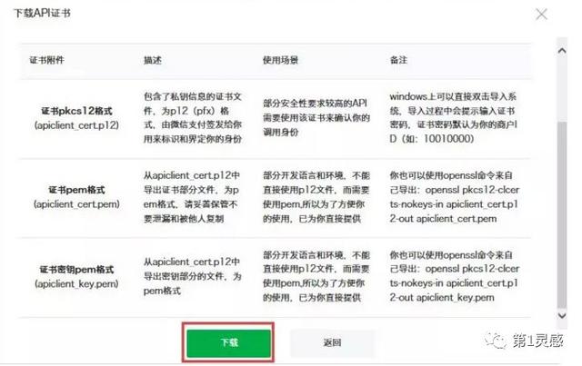 微信小程序开发支付流程详解,微信小程序支付功能怎么开通 第2张 微信小程序开发支付流程详解,微信小程序支付功能怎么开通 第2张