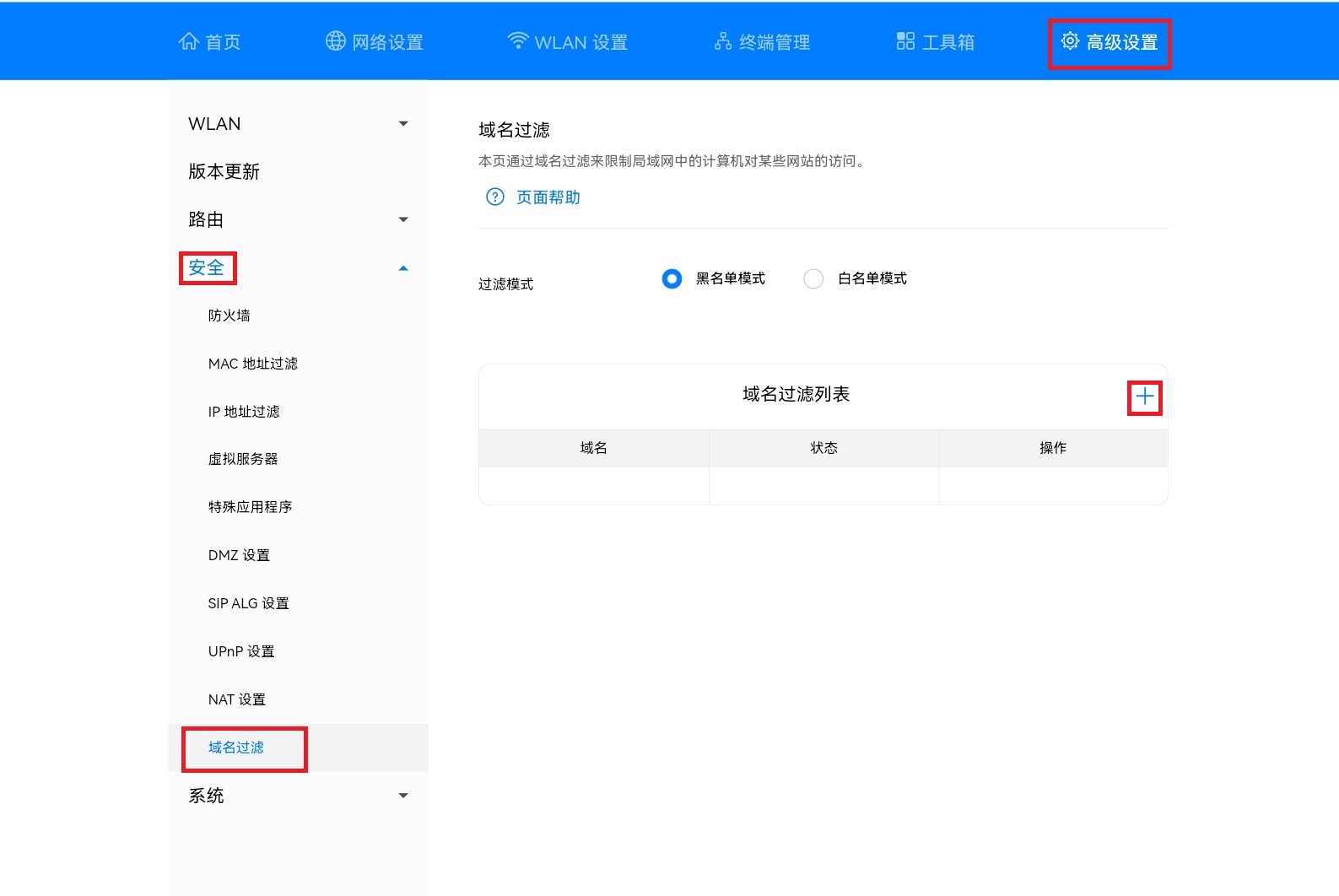华为路由器域名过滤怎么设置?域名过滤设置方法详解 第2张 华为路由器域名过滤怎么设置?域名过滤设置方法详解 第2张