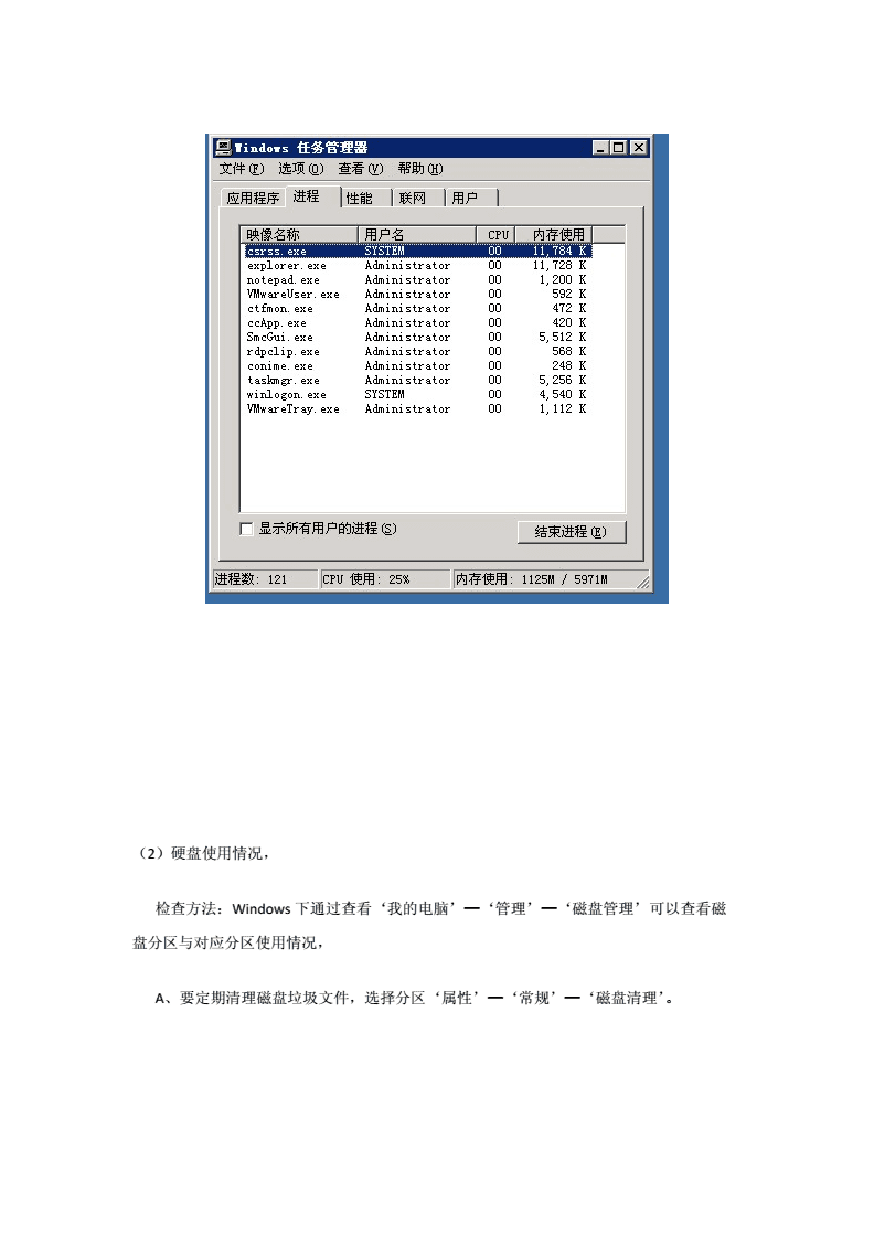 服务器运行报告怎么写?服务器运行报告模板下载 第3张 服务器运行报告怎么写?服务器运行报告模板下载 第3张