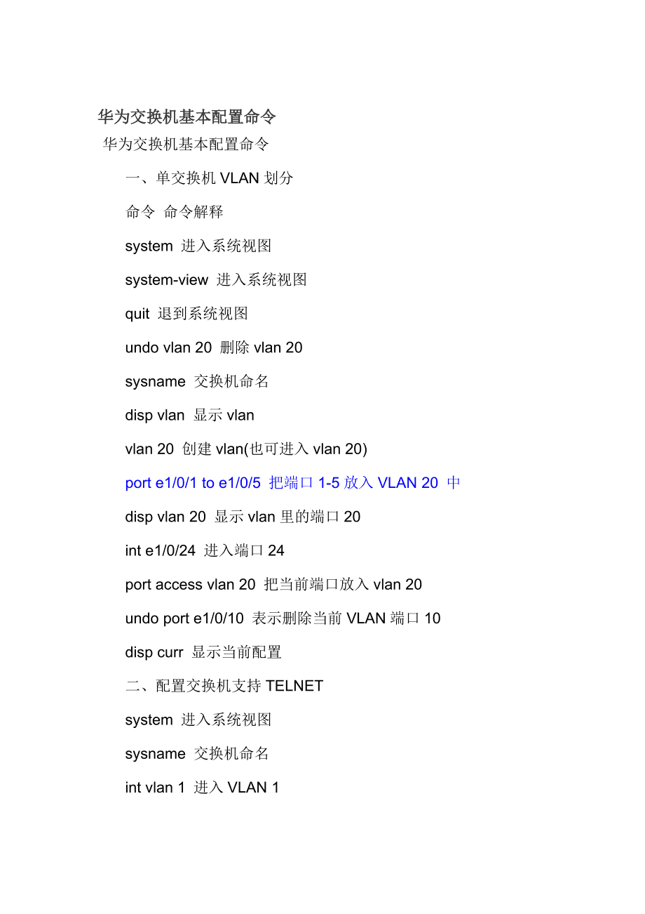 华为5680怎么配置?华为5680配置命令大全 第3张 华为5680怎么配置?华为5680配置命令大全 第3张