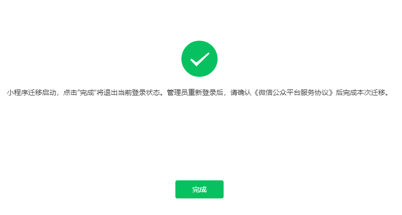 微信开发平台怎么换公司?微信开放平台主体变更流程详解 第1张 微信开发平台怎么换公司?微信开放平台主体变更流程详解 第1张