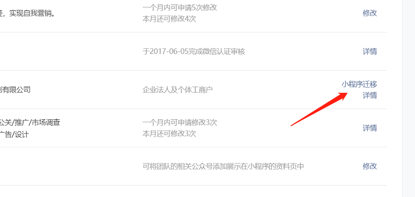 微信开发平台怎么换公司?微信开放平台主体变更流程详解 第2张 微信开发平台怎么换公司?微信开放平台主体变更流程详解 第2张